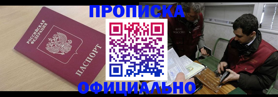 прописка для работы в Уварово