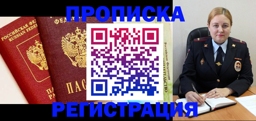 прописка в Уварово